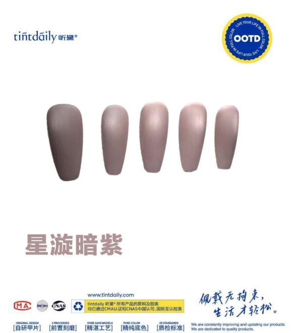 星漩暗紫